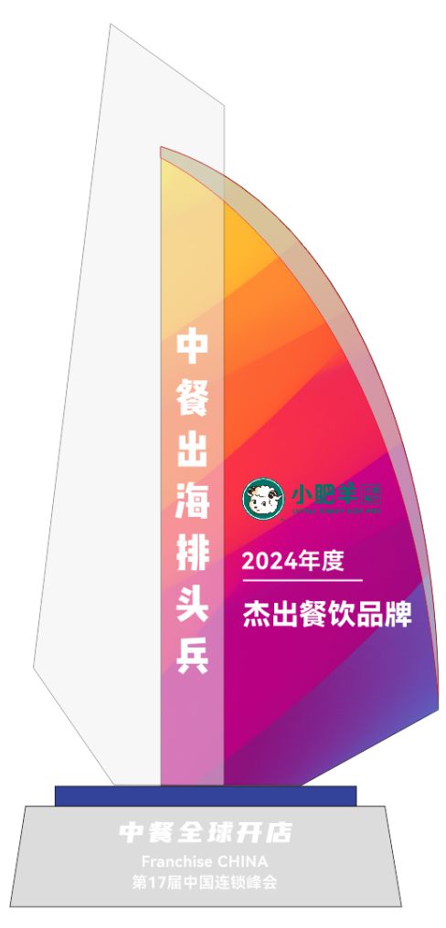 出海排头兵”五大奖项榜单揭晓麻将胡了“2024年度中餐(图4)