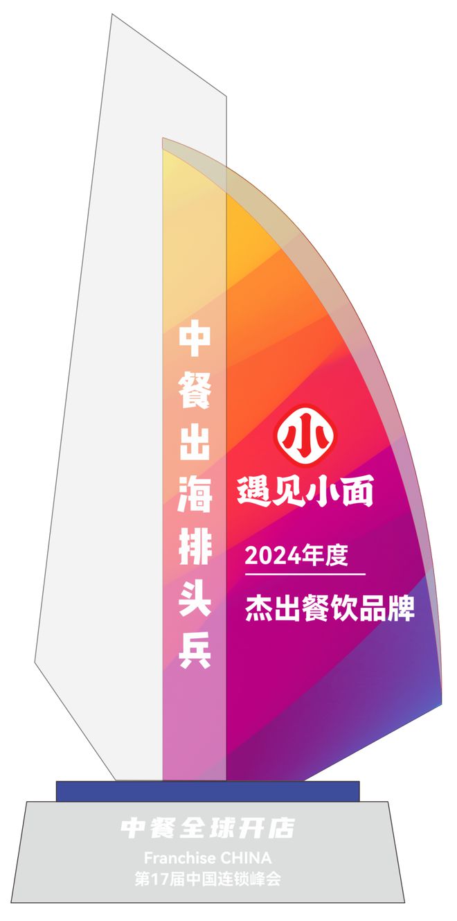 出海排头兵”五大奖项榜单揭晓麻将胡了“2024年度中餐(图12)