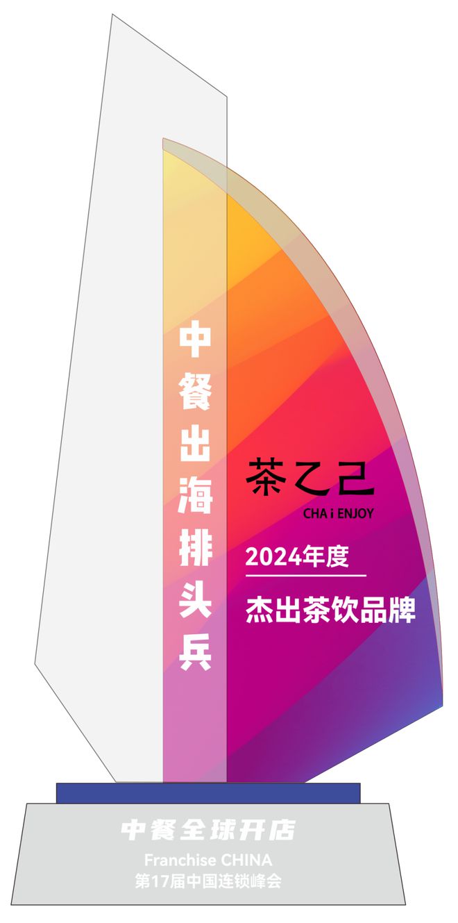 出海排头兵”五大奖项榜单揭晓麻将胡了“2024年度中餐(图10)